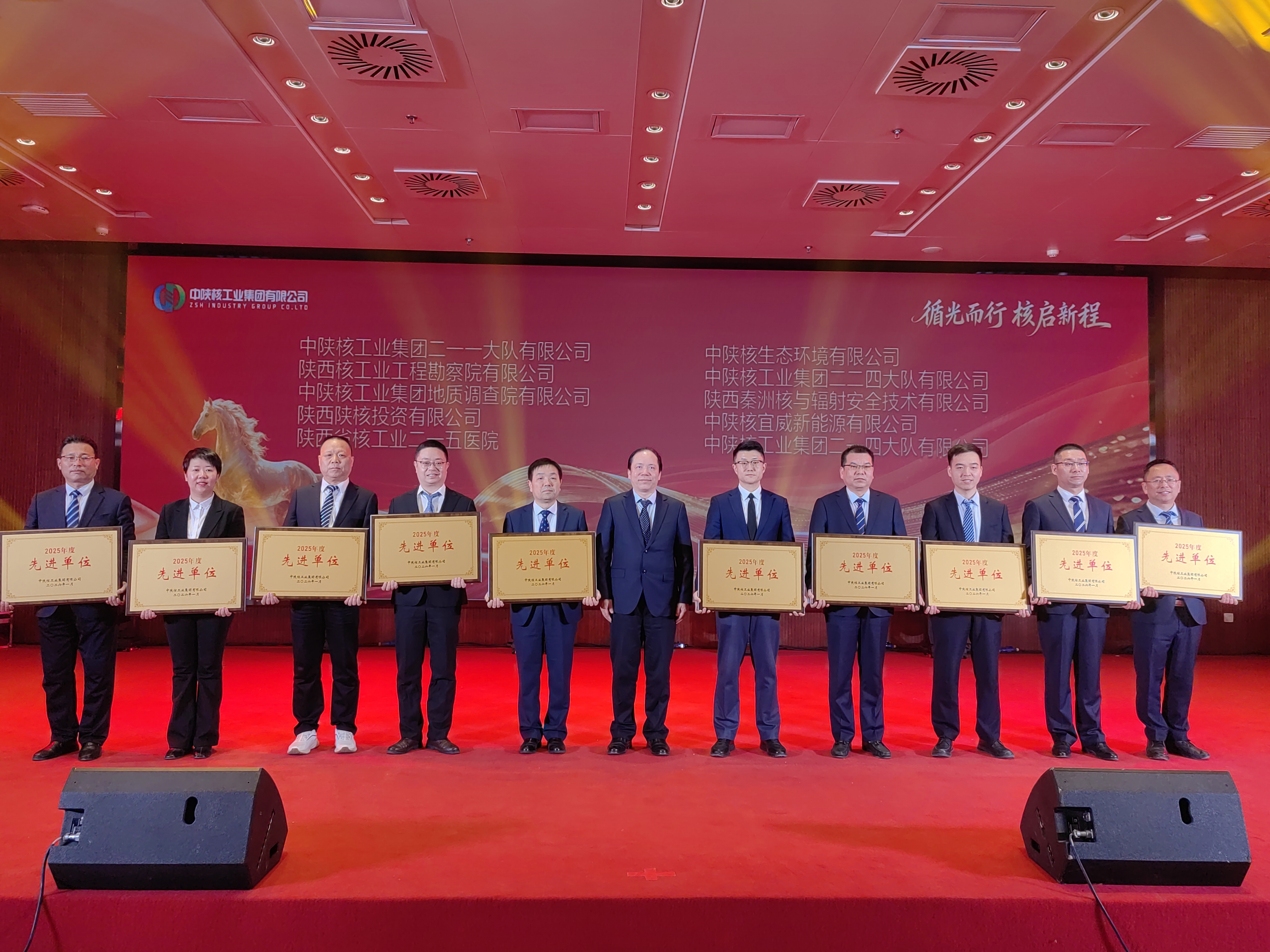 【年終盛典·榮譽(yù)】循光而行載譽(yù)歸 核啟新程再揚(yáng)帆——中陜核生態(tài)公司斬獲集團(tuán)2025年度多項(xiàng)榮譽(yù)表彰